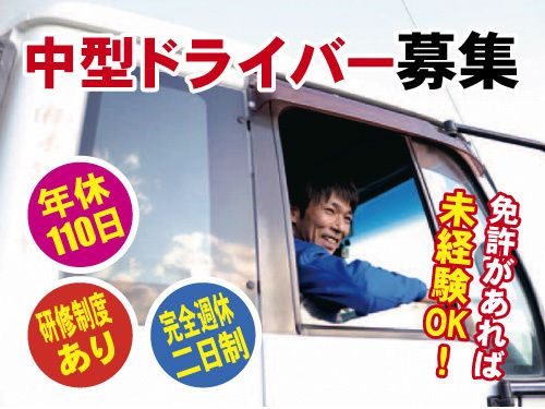 株式会社本宮運輸の求人情報