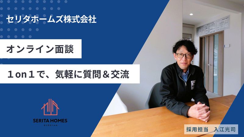 セリタホームズ株式会社