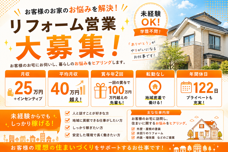 株式会社明日家ホームの求人・転職情報