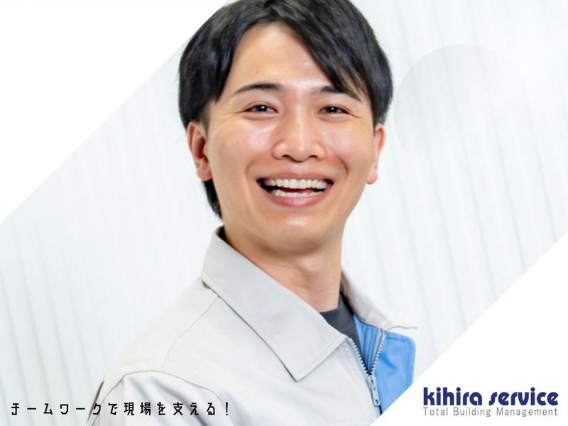 キヒラサービス株式会社-0004の求人・転職情報