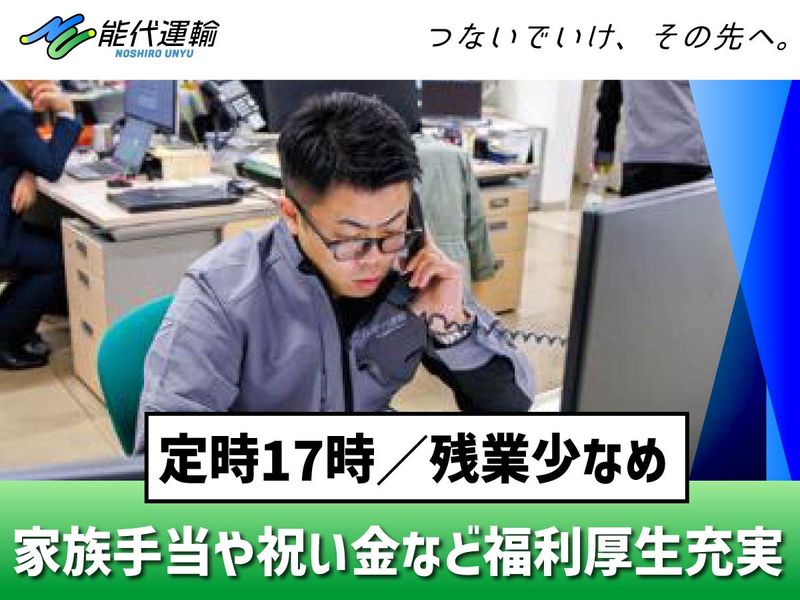 能代運輸株式会社の求人・転職情報