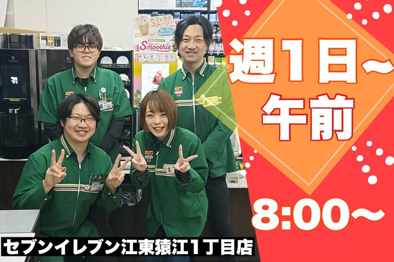セブンイレブン　江東猿江1丁目店のアルバイト・バイト求人情報-05