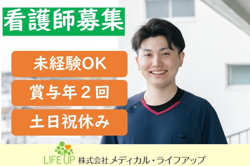 株式会社メディカル・ライフアップの求人・転職情報