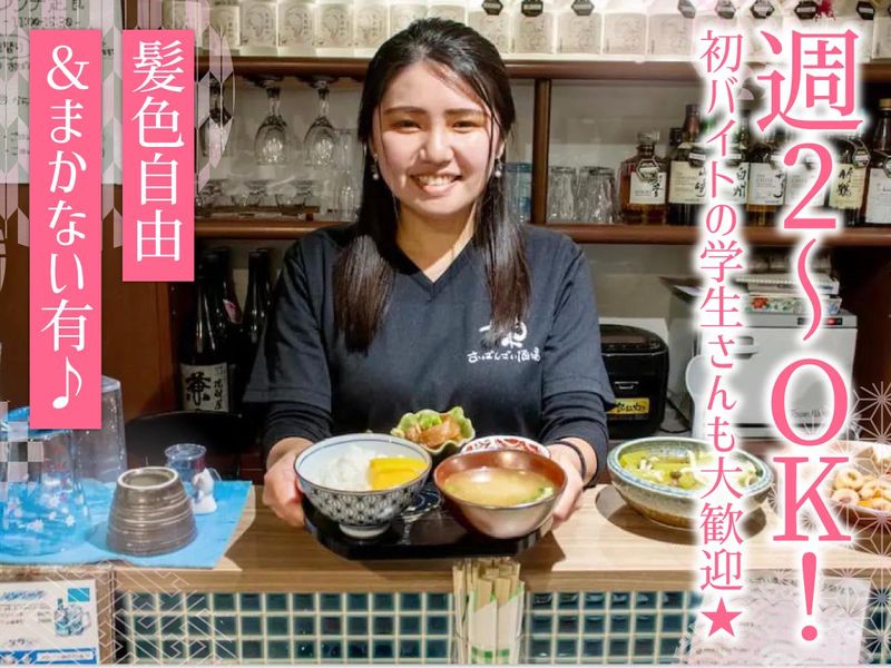 おばんざい酒場操のアルバイト・バイト求人情報-02
