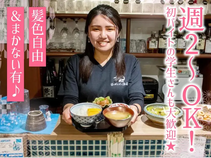 おばんざい酒場 操のアルバイト・バイト求人情報