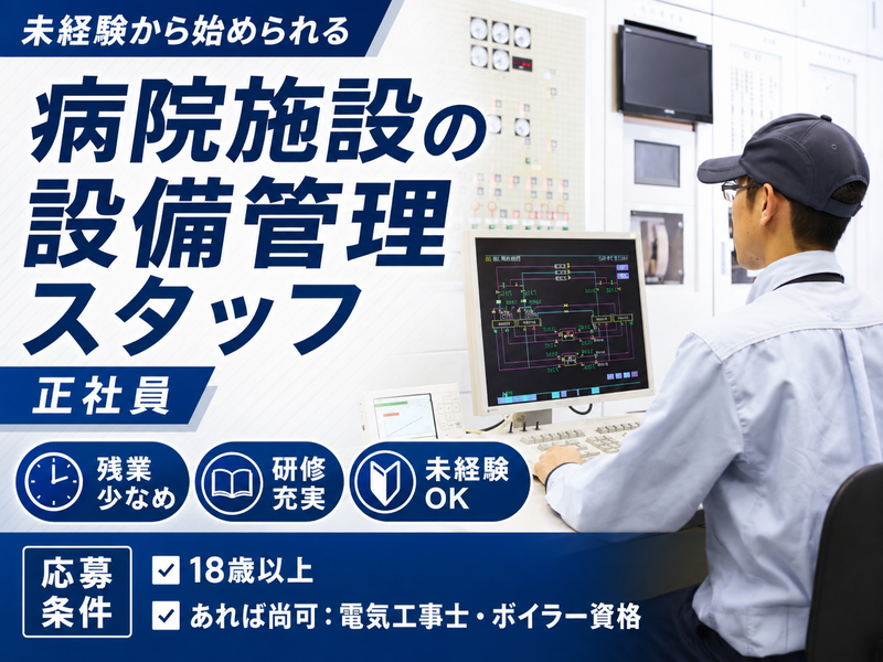 昭和建物管理株式会社の求人・転職情報