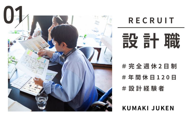 株式会社熊木住建-0003の求人・転職情報