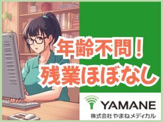株式会社やまねメディカル なごやかレジデンス高座渋谷のアルバイト・バイト求人情報-01