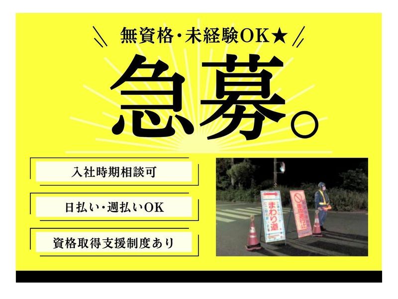 株式会社新都市警備のアルバイト・バイト求人情報-04
