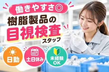 株式会社ヒューマンアイズの求人・転職情報
