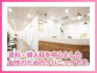 祐天寺ウィメンズヘルスクリニックのアルバイト・バイト求人情報-02