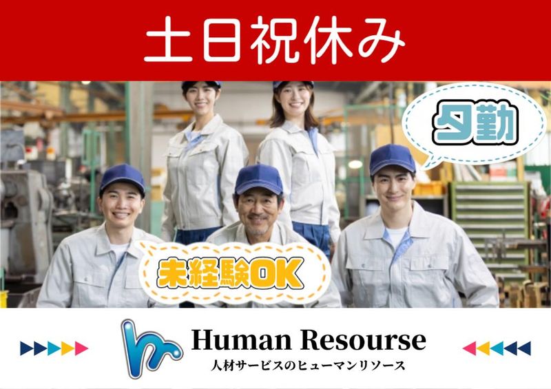 株式会社ヒューマンリソース-0010の求人・転職情報