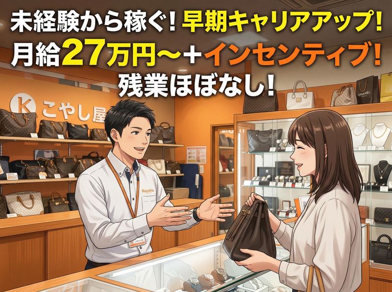 株式会社はとや-0001の求人・転職情報