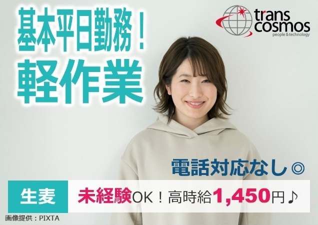 トランスコスモス株式会社の求人・転職情報