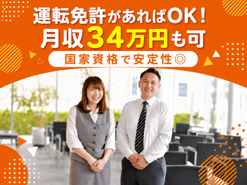 株式会社今井自動車教習所の求人・転職情報
