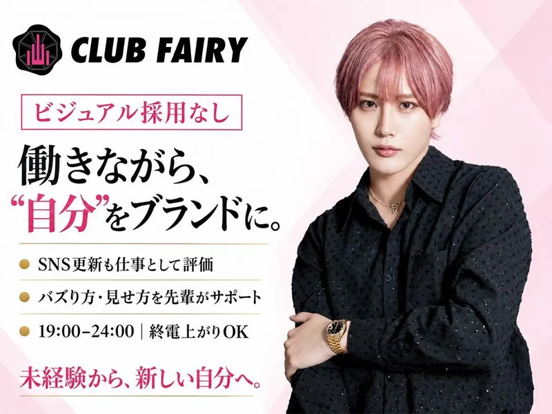 club FAIRYのアルバイト・バイト求人情報