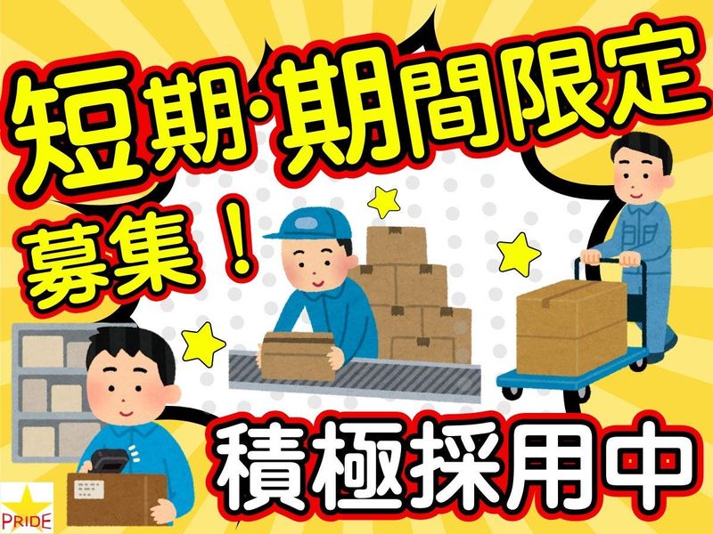 株式会社スタープライド(大阪府大阪市浪速区木津川)のアルバイト・バイト求人情報-02
