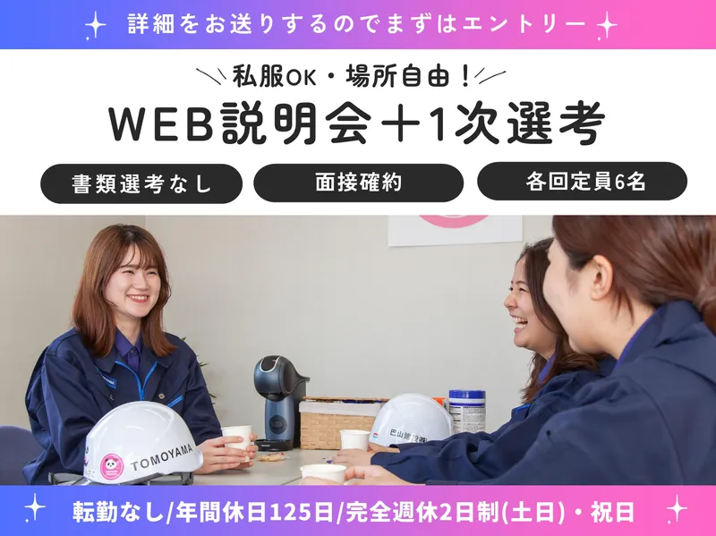 巴山興業株式会社