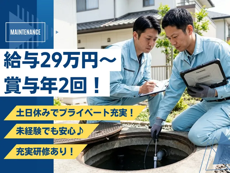 日本設備保全株式会社の求人・転職情報
