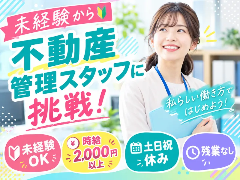 長谷工ジョブクリエイトのアルバイト・バイト求人情報