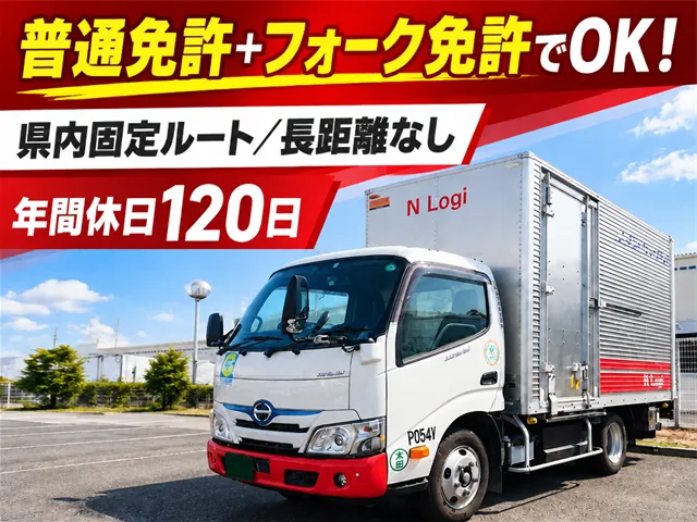 ニッコン株式会社 太田・伊勢崎営業所の求人・転職情報