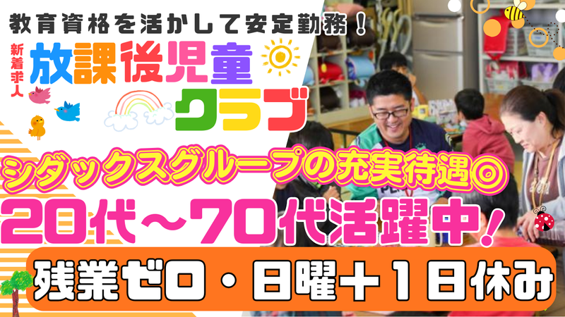 シダックス大新東ヒューマンサービス株式会社-0001の求人・転職情報