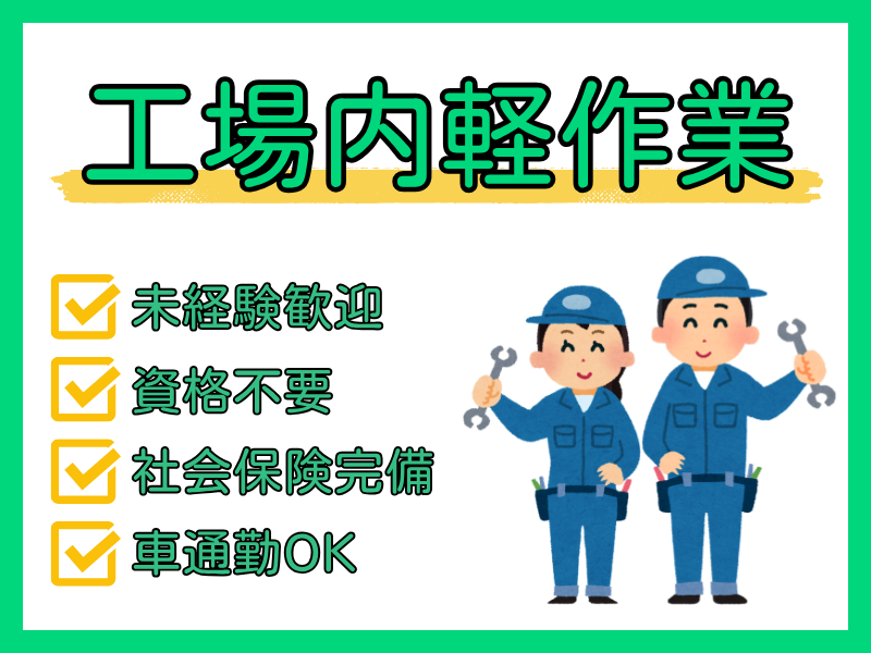 株式会社ジェイプラン 鳥栖(派遣先)筑紫野市山家/oのアルバイト・バイト求人情報-21