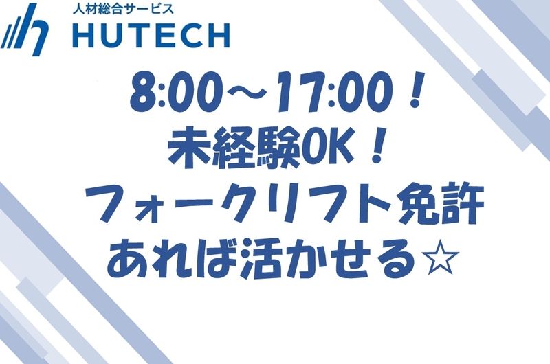 株式会社ヒューテックのアルバイト・バイト求人情報-24