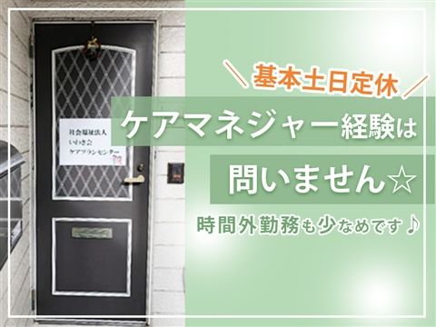社会福祉法人いわき会の求人・転職情報
