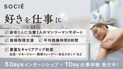 株式会社ソシエ・ワールド