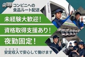 株式会社ナガヤマ物流 安曇野営業所の求人・転職情報