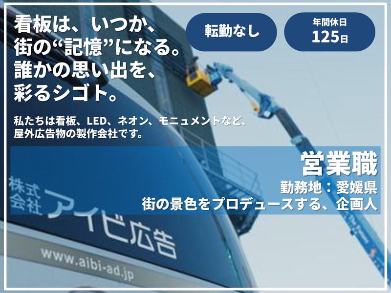 株式会社アイビ広告