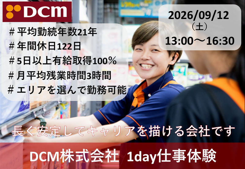 DCM株式会社