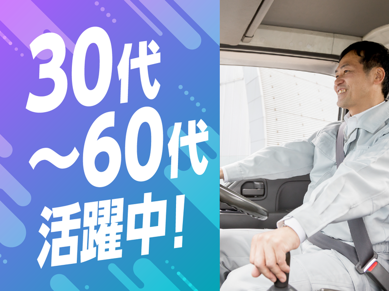 株式会社三急運輸の求人・転職情報