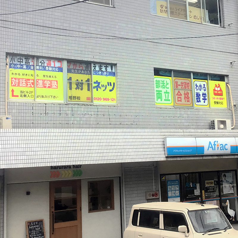 対話式進学塾　1対1ネッツ　明野校のアルバイト・バイト求人情報-04