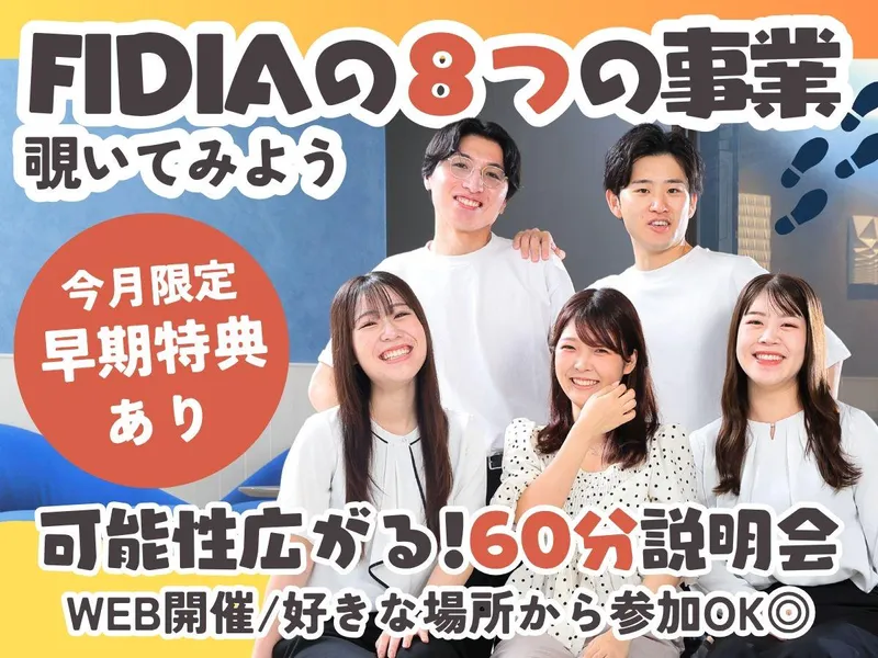 🌼NEW特典付き🌼/先出しWEB説明会/90分