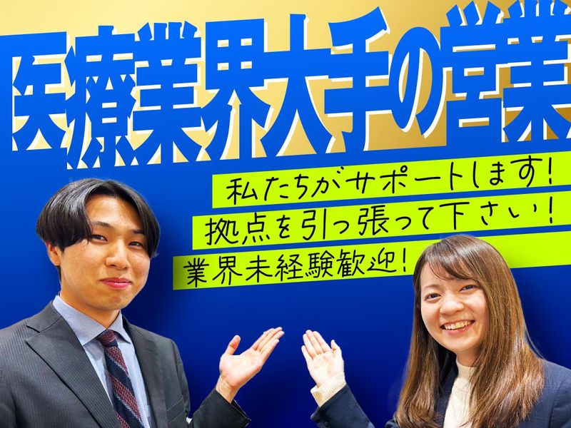 株式会社ルフト・メディカルケアの求人・転職情報