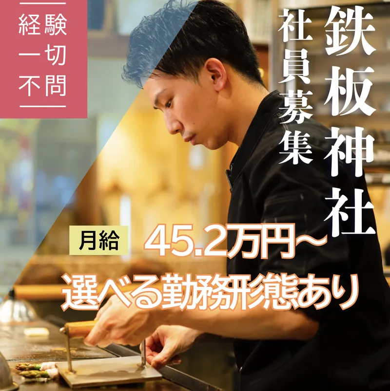 鉄板神社 バルチカ03店のアルバイト・バイト求人情報-28