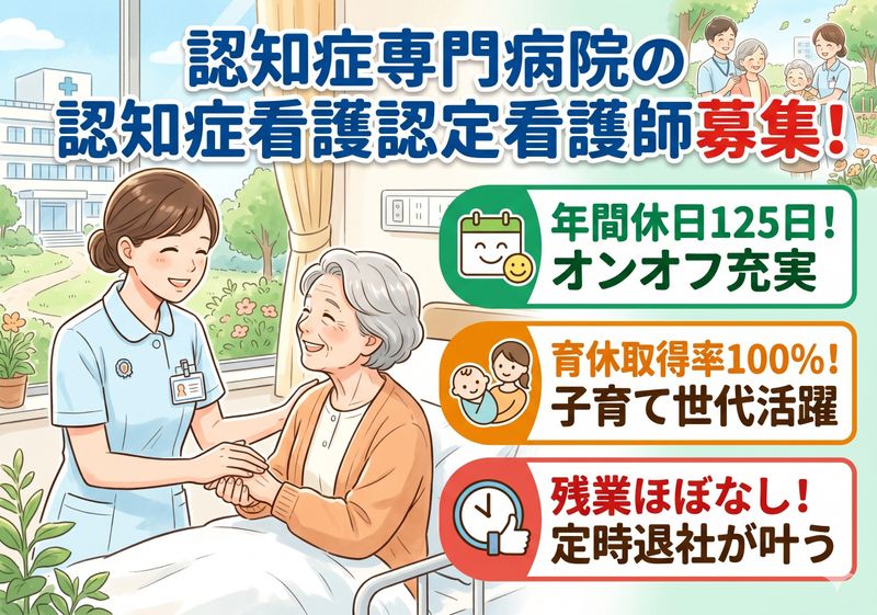 医療法人　仙台医療福祉会の求人・転職情報