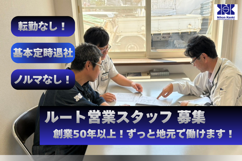 日本建機サービス販売株式会社の求人・転職情報