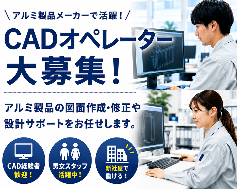 株式会社 松尾アルミニウム工業の求人・転職情報