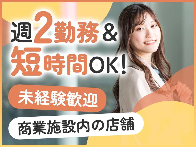 売るナビ イオン天草店/株式会社幸導のアルバイト・バイト求人情報-03