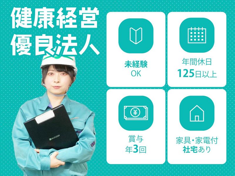 株式会社メイジンの求人・転職情報