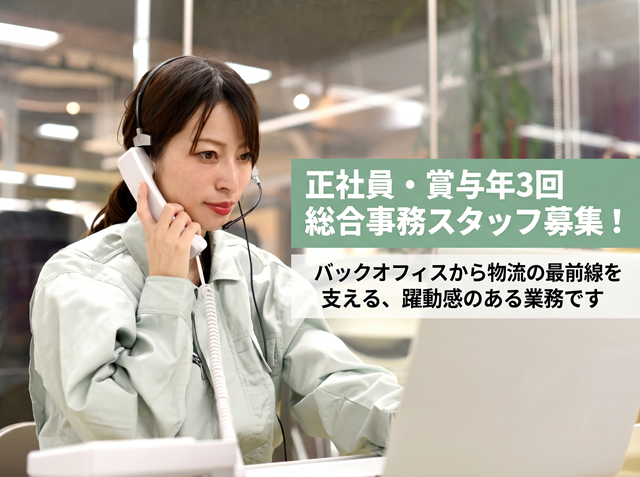 群馬中央運送株式会社の求人・転職情報