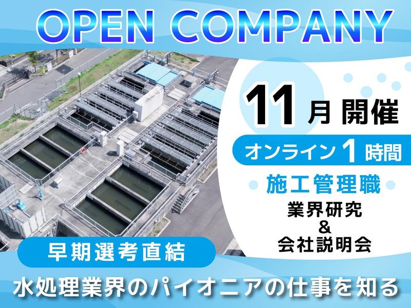 水道機工株式会社