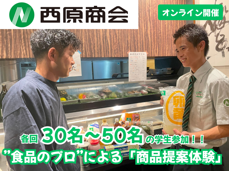 株式会社西原商会