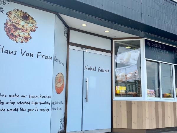 Haus Von Frau Kurosawaナーベルファブリック店のアルバイト・バイト求人情報-02