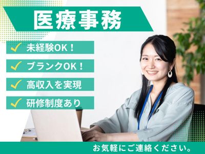 医療事務 秋田支店での医療事務