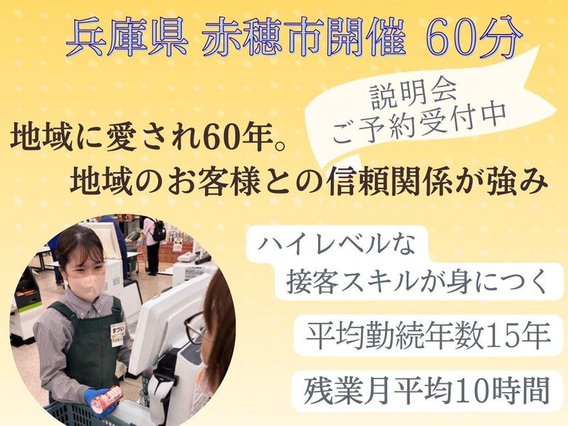 株式会社主婦の店赤穂店