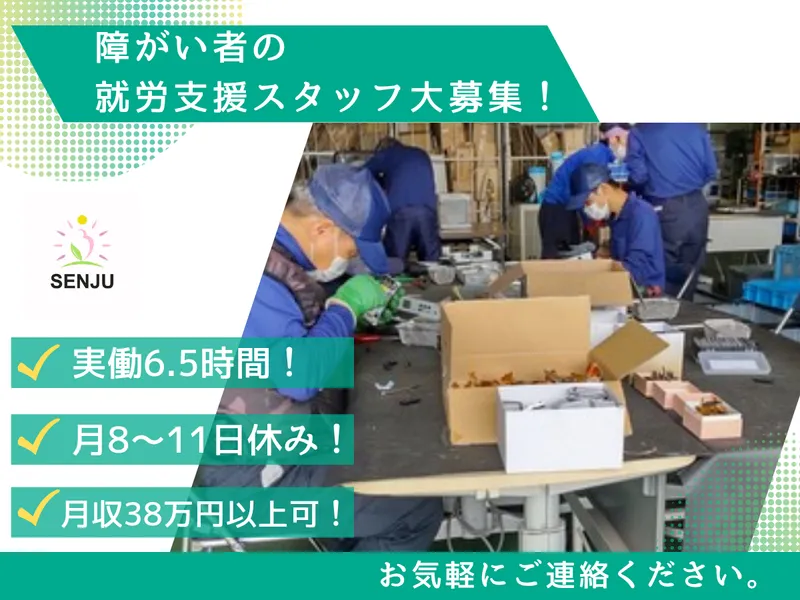 株式会社千手の求人・転職情報